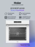 Духовой шкаф Haier HOQ-P16AS5GW