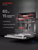 Посудомоечная машина KUPPERSBERG GIM 6078