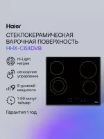 Электрическая варочная панель HAIER HHX-C64DVB