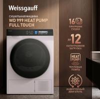 Сушильная машина WEISSGAUFF WD 999 Heat Pump Full Touch