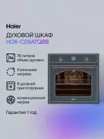 Духовой шкаф HAIER HOX-C09ATQBB