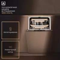Посудомоечная машина VARD VDI413L