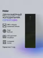 Холодильник Haier C2F637CGBG
