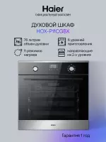Духовой шкаф HAIER HOX-P11CGBX