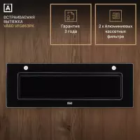 ВЫТЯЖКА VARD VFG863PK