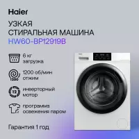 Стиральная машина HAIER HW60-BP12919B