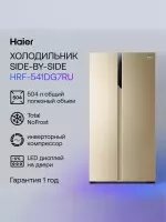 Холодильник Haier HRF-541DG7RU