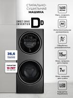 Стирально-сушильная машина с инвертором и паром LEX LWM10714LUXIDD