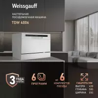 Посудомоечная машина Weissgauff TDW 4006