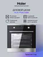 Духовой шкаф HAIER HOX-P09CGBX