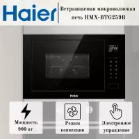 Микроволновая печь HAIER HMX-BTG259B