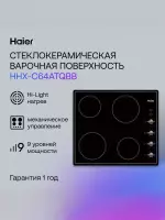 Варочная поверхность HAIER HHX-C64ATQBB