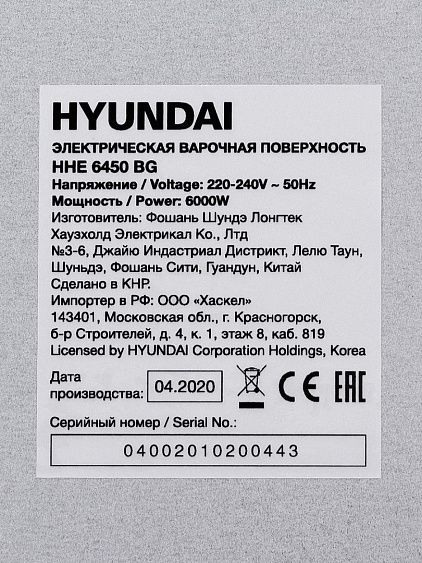 Варочная поверхность HYUNDAI HHE 6450 BG купить с доставкой по Москве и Московской области в интернет-магазине АваТехно