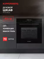 ДУХОВОЙ ШКАФ KUPPERSBERG HK 616 BLACK