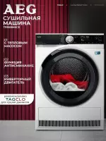 Сушильная машина AEG TR958M6CE