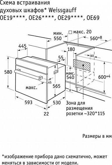 Духовой шкаф Weissgauff OE 26 PDW купить с доставкой по Москве и Московской области в интернет-магазине АваТехно