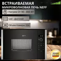 Микроволновая печь NEFF HLAWD23N0