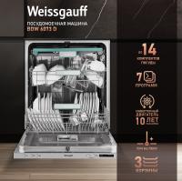 Посудомоечная машина WEISSGAUFF BDW 6073 D