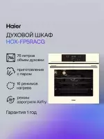 Духовой шкаф Haier HOX-FP5RACG