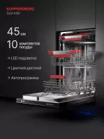 Посудомоечная машина Kuppersberg GLM 4581