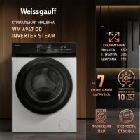 Стиральная машина WEISSGAUFF WM 4947 DC Inverter Steam