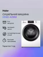 Сушильная машина Haier HD90-A2959