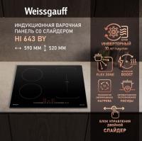 Варочная панель WEISSGAUFF HI 643 BY
