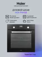 Электрический духовой шкаф HAIER HOX-P11HGB