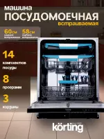 Посудомоечная машина KORTING KDI 60985