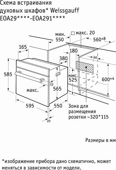 Духовой шкаф Weissgauff EOA 29 PDX купить с доставкой по Москве и Московской области в интернет-магазине АваТехно