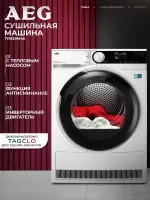 Сушильная машина AEG TR939M4E