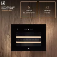 Винный холодильник VARD WCI4SS