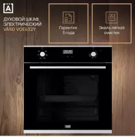 Духовой шкаф VARD VOE432Y