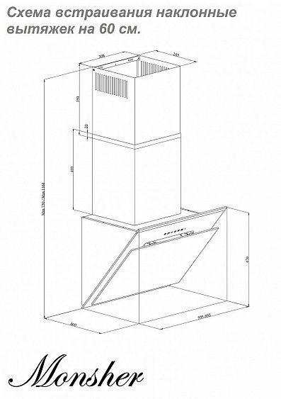 Каминная вытяжка Monsher MRE 62W01 купить с доставкой по Москве и Московской области в интернет-магазине АваТехно