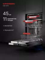 Вcтраиваемая посудомоечная машина Kuppersberg GIM 4578