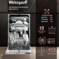 Посудомоечная машина WEISSGAUFF BDW 4573 D