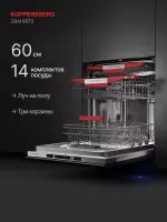 Посудомоечная машина KUPPERSBERG GSM 6073