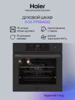 Духовой шкаф Haier HOX-FP5RAGG