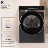 СУШИЛЬНАЯ МАШИНА VARD VTH61B