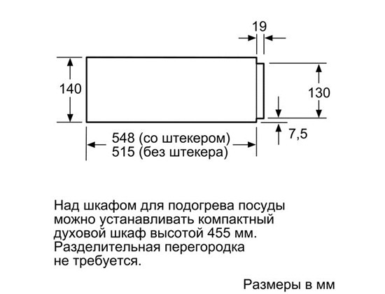 Встраиваемый шкаф для подогревания посуды BOSCH bic 630 ns1 купить с доставкой по Москве и Московской области в интернет-магазине АваТехно