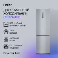 Холодильник HAIER CEF537ASD