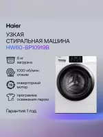 Cтиральная машина Haier HW60-BP10919B