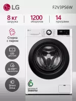 Стиральная машина LG F2V3PS6W