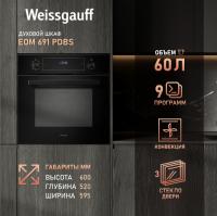 Духовой шкаф WEISSGAUFF EOM 691 PDBS