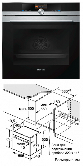Духовой шкаф SIEMENS hb636gns1 купить с доставкой по Москве и Московской области в интернет-магазине АваТехно