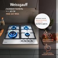 Газовая панель WEISSGAUFF HGG 641 WGh
