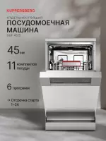 Посудомоечная машина Kuppersberg GGF 4525