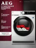 Сушильная машина AEG TR838P4E