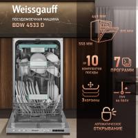 Посудомоечная машина WEISSGAUFF BDW 4533 D