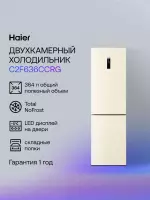 Холодильник Haier C2F636CCRG